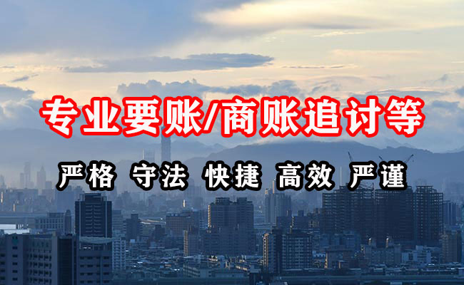 惠民收账公司